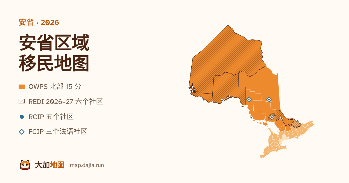 安省区域移民地图预览